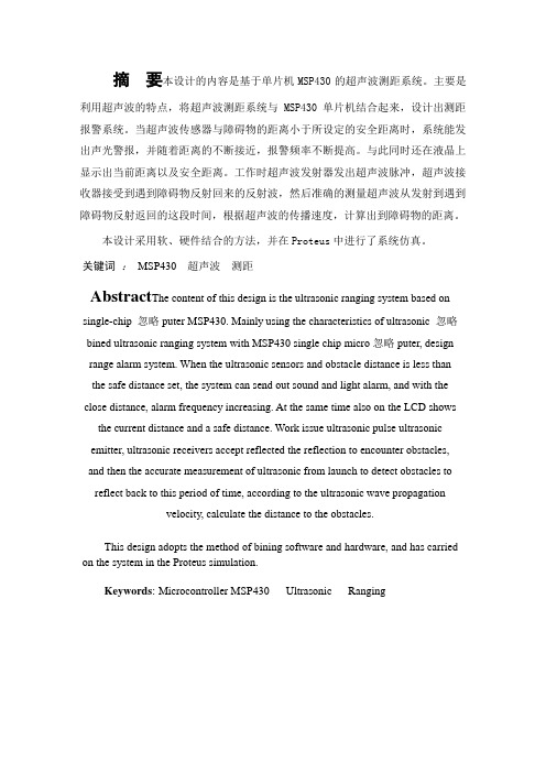 基于msp430单片机的超声波测距系统设计与实现
