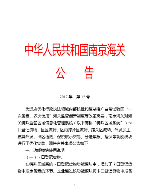 中华人民共和国南京海关