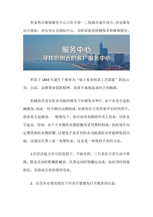 西安积家维修网点