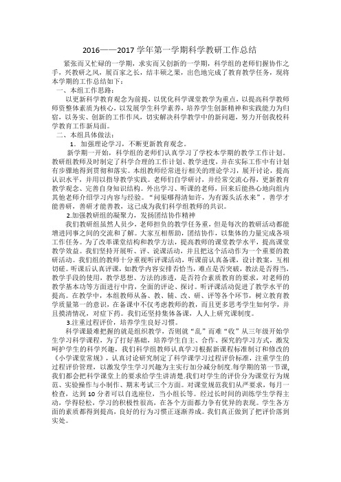 科学教研工作总结 Microsoft Word 文档