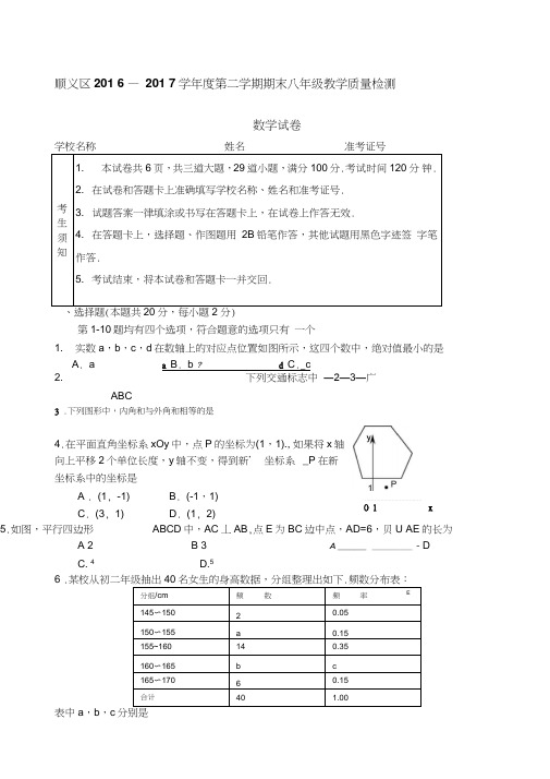 北京市顺义区范文学八年级下学期期末考试数学试题含答案