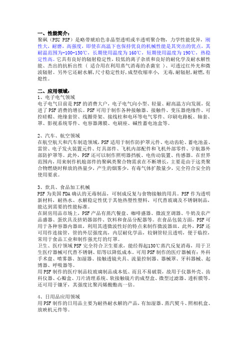 聚砜
