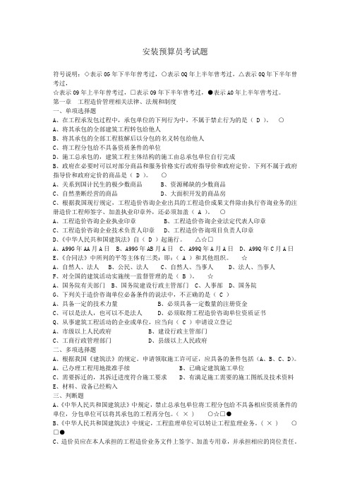 预算真题考试及答案