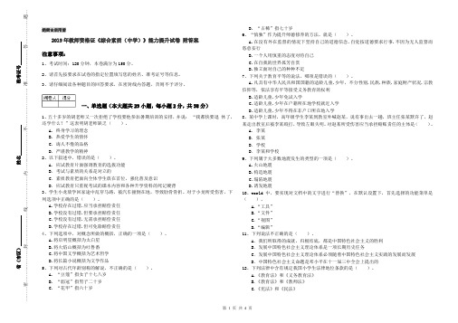 2019年教师资格证《综合素质(中学)》能力提升试卷 附答案