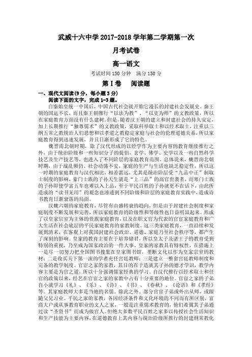 2018高一语文月考卷 Microsoft Word 97-2003 文档