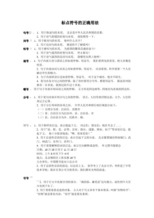 标点符号的正确用法