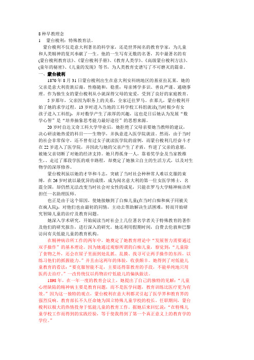 8种早教理念