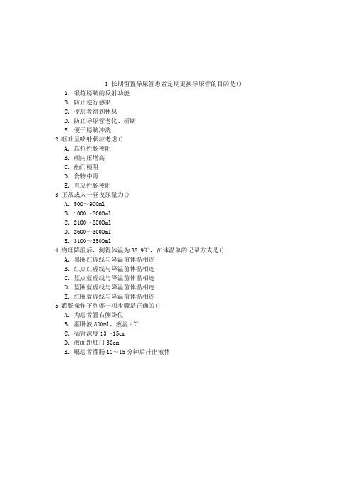 护理学(医学高级)十六、排泄单项选择题(2015.11.05)