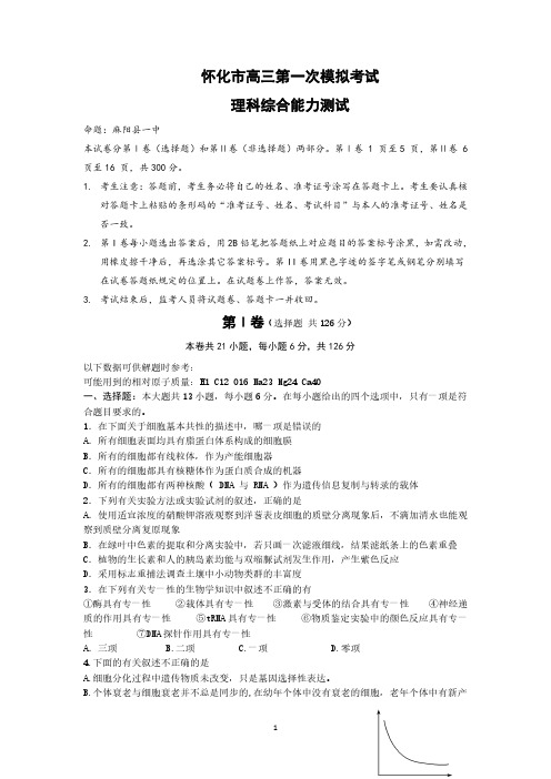 高中 理科综合能力测试