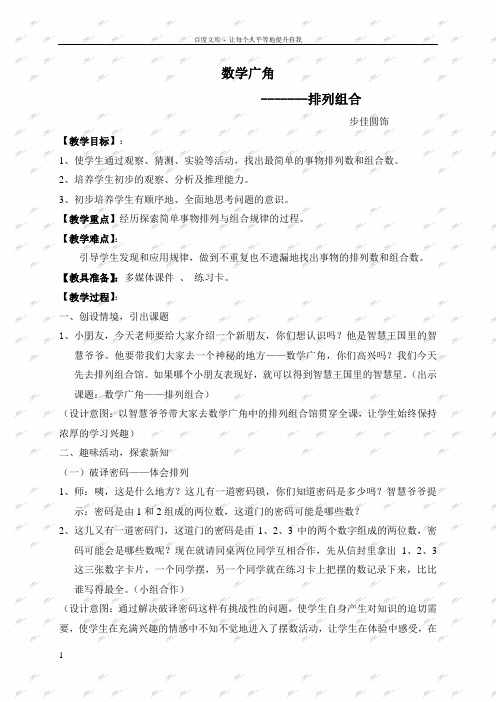 人教新课标二年级上册数学教案排列与组合1