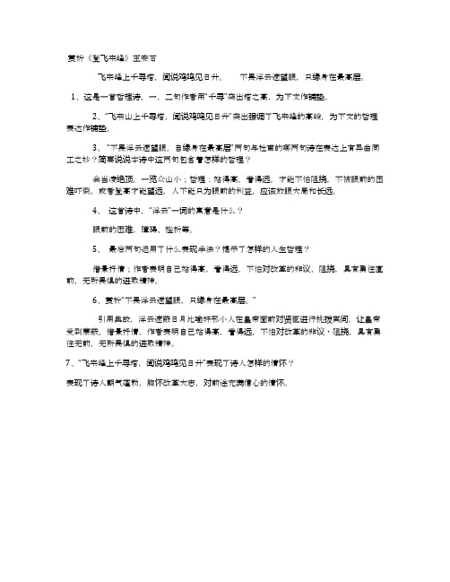 王安石《登飞来峰》赏析