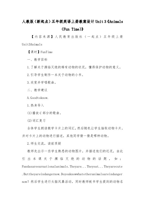 人教版(新起点)五年级英语上册教案设计Unit 3《Animals(Fun Time)》