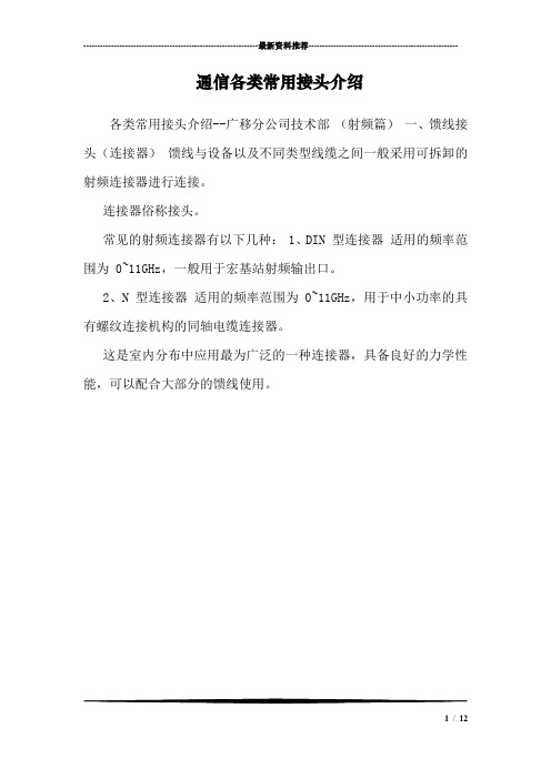通信各类常用接头介绍