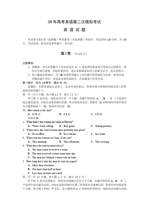08年高考英语第二次模拟考试