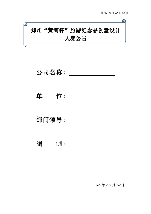 郑州“黄河杯”旅游纪念品创意设计大赛公告