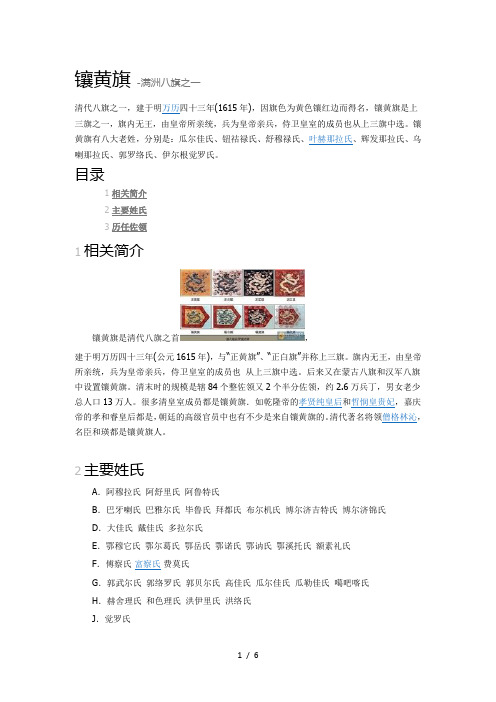 满洲镶黄旗