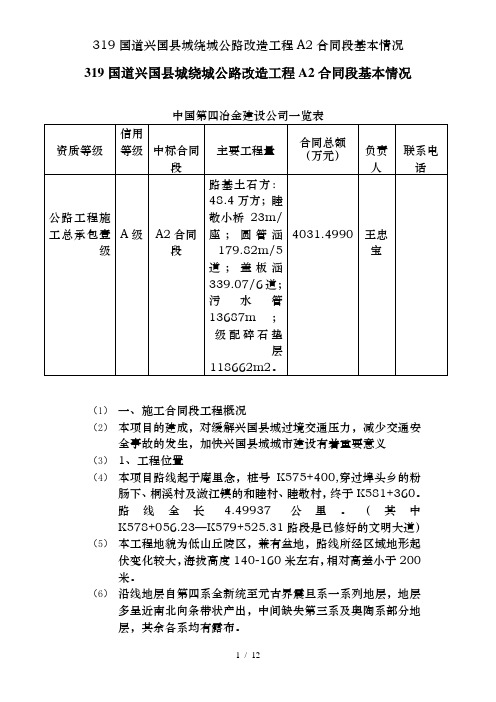 319国道兴国县城绕城公路改造工程A2合同段基本情况