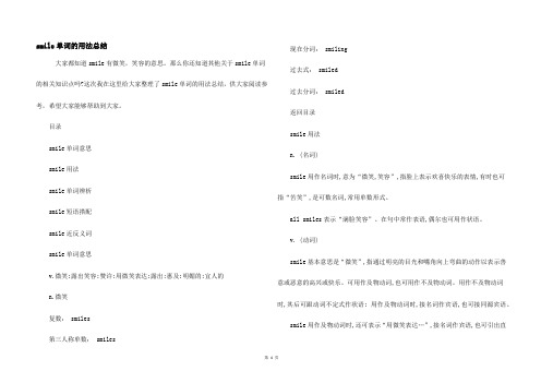 smile单词的用法总结