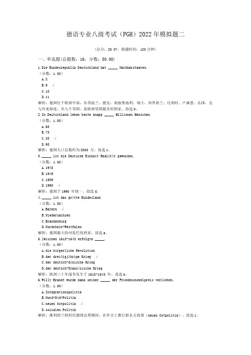 德语专业八级考试(PGH)2022年模拟题二