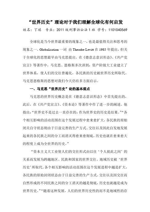 “世界历史”理论对我们理解全球化有何启发