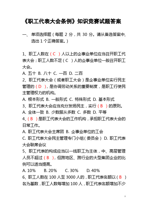 职工代表试题及答案