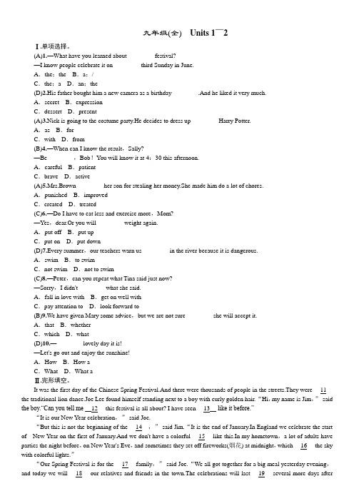 2020届中考英语教材复习课时练：九(全)Units1-2