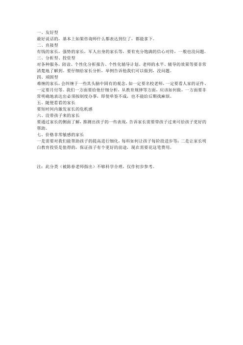 面谈家长类型