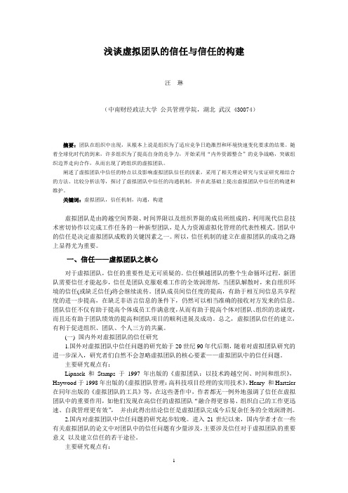 虚拟团队