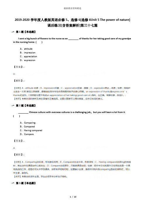 2019-2020学年度人教版英语必修5、选修6[选修6Unit 5 The power of nature]课后练习[含答案解析]第三十七篇