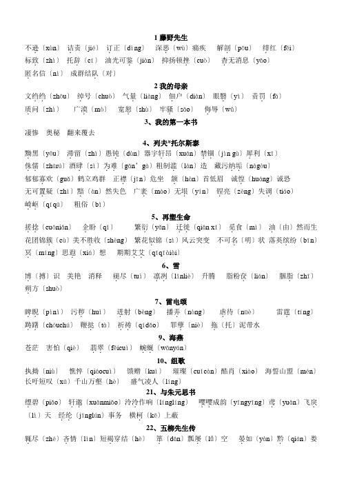 八年级下第一、二、五单元字词、古诗词小测参考答案