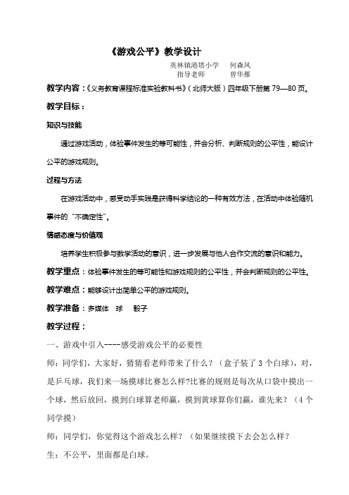 游戏公平教案