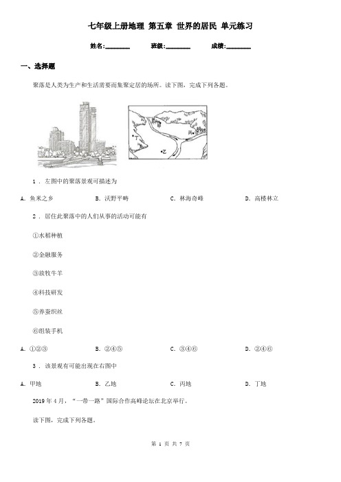 七年级上册地理 第五章 世界的居民 单元练习