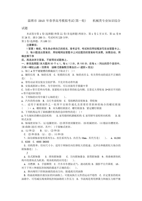 机械类