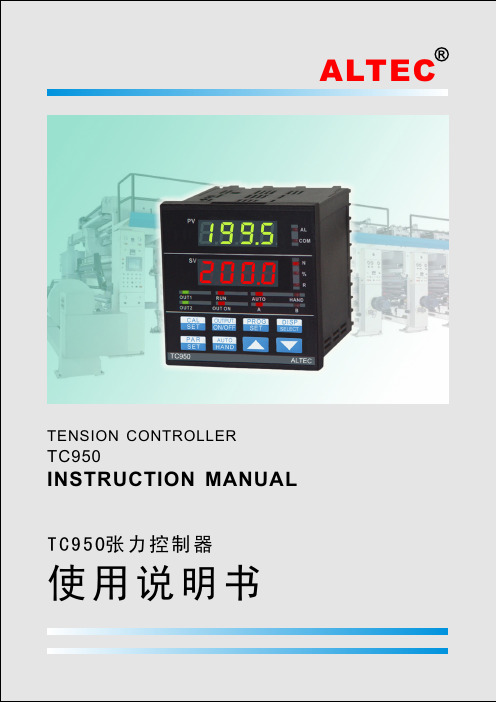 ALTEC TC950 张力控制器 说明书
