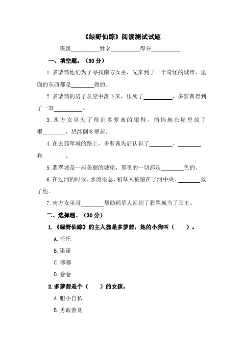 【直接打印】《绿野仙踪》阅读测试试题及答案