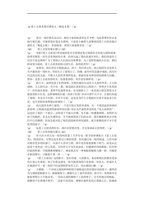 看上去很美观后感范文(精选3篇)