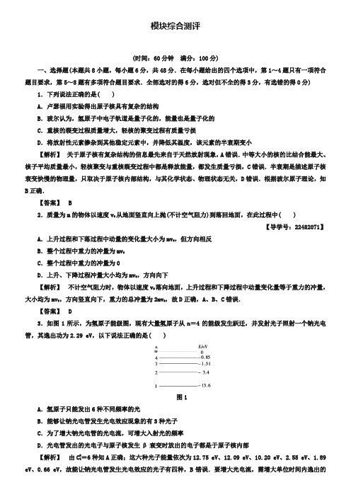 2018-2019学年高中物理(教科版选修3-5) 模块综合测评 Word版含答案