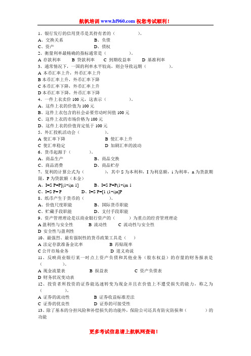2014年云南省农村信用社招聘考试经济学知识考题