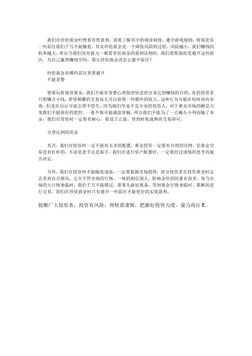 炒伦敦金有哪些雷区需要避开