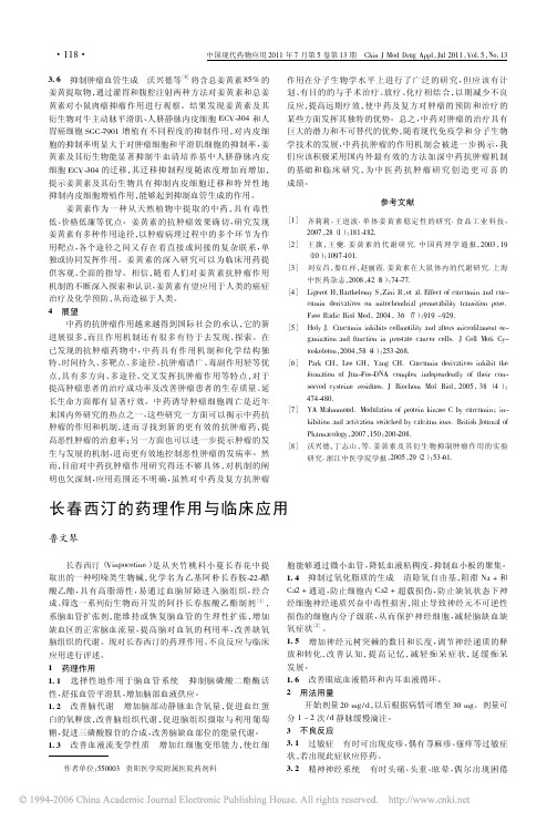 长春西汀的药理作用与临床应用