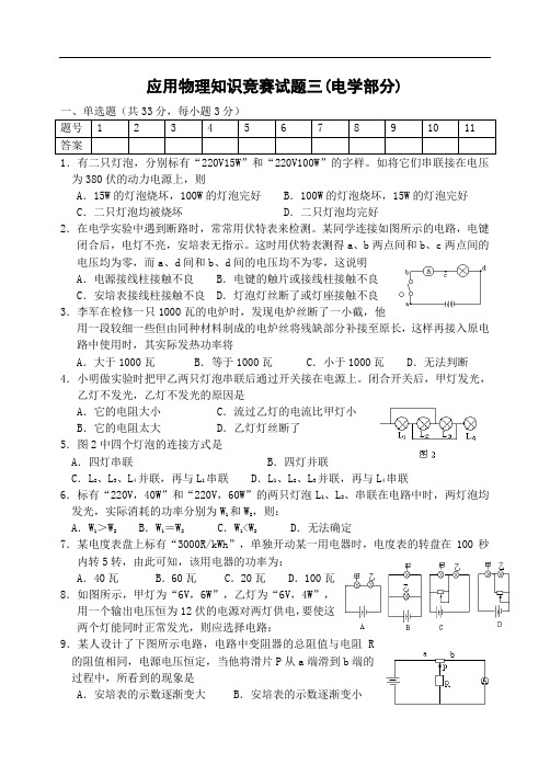 初中物理竞赛电学部分(含答案)