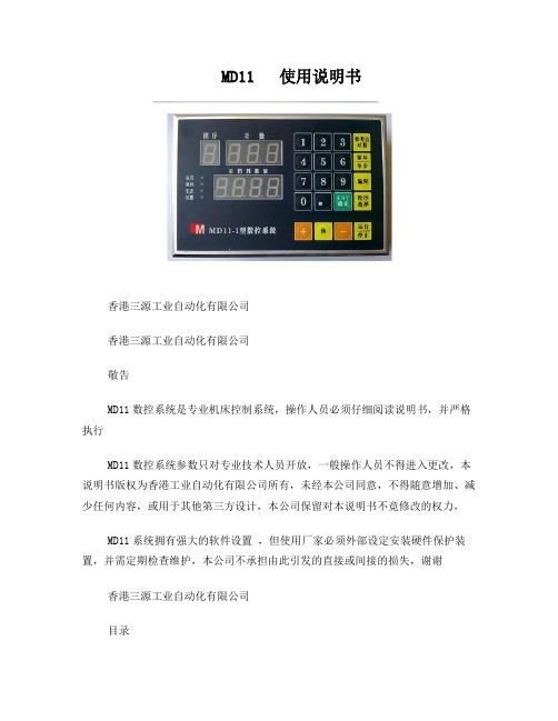 MD11  使用说明书