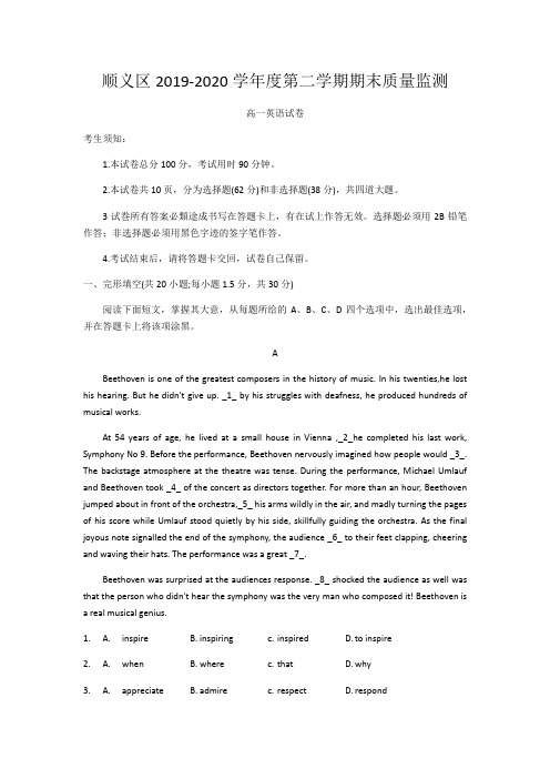 顺义区2019-2020高一下学期期末英语试卷(word版,无答案)