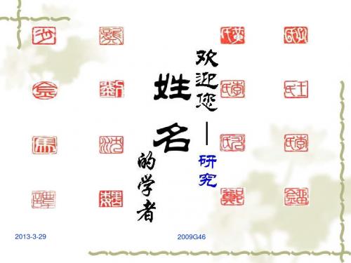 姓名ppt
