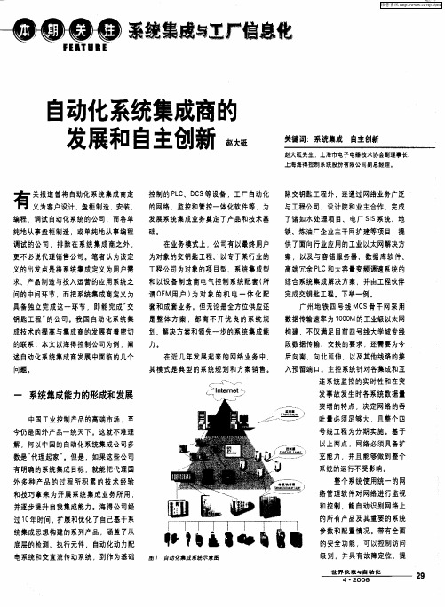 自动化系统集成商的发展和自主创新