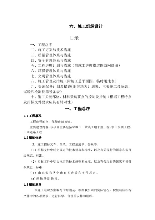 高标准基本农田建设施工组织设计