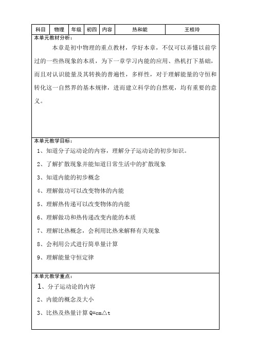 十一章：热和能单元备课
