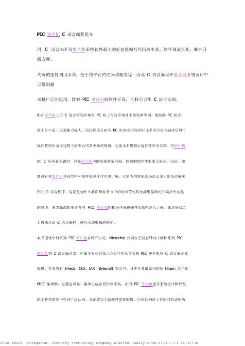PIC单片机学习资料 经典版