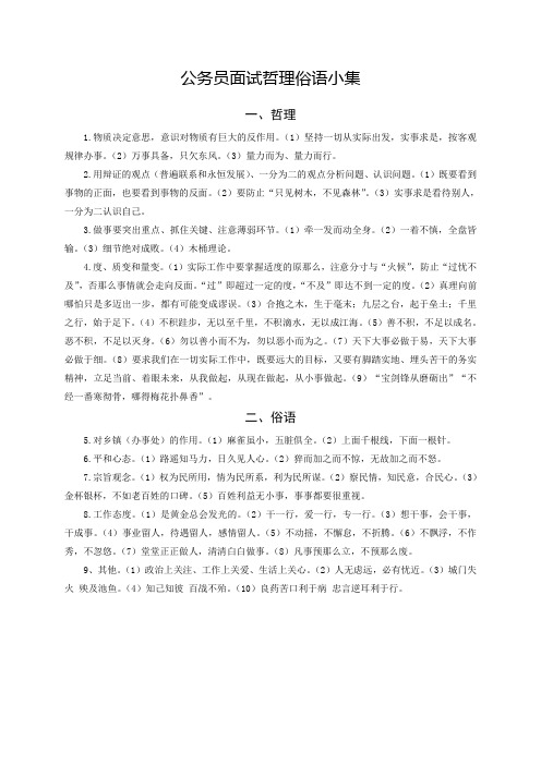 公务员面试哲理俗语小集