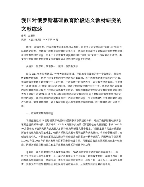 我国对俄罗斯基础教育阶段语文教材研究的文献综述